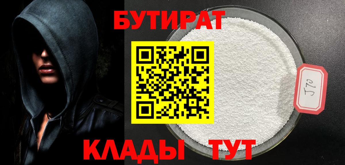 Шуя  БУТИРАТ 99%  Вход с VPN 