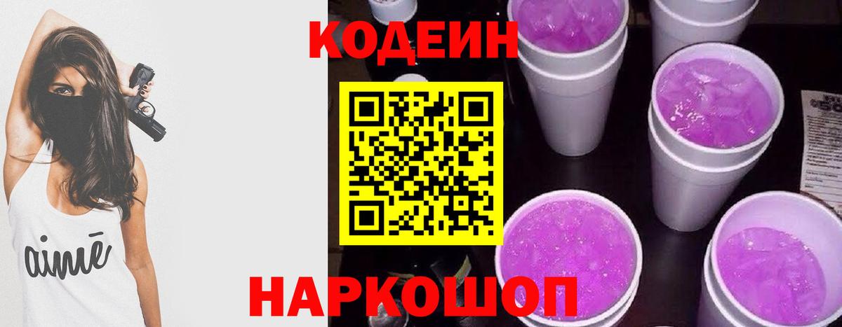 Шуя  Кодеин напиток Lean (лин)  Вход с VPN 