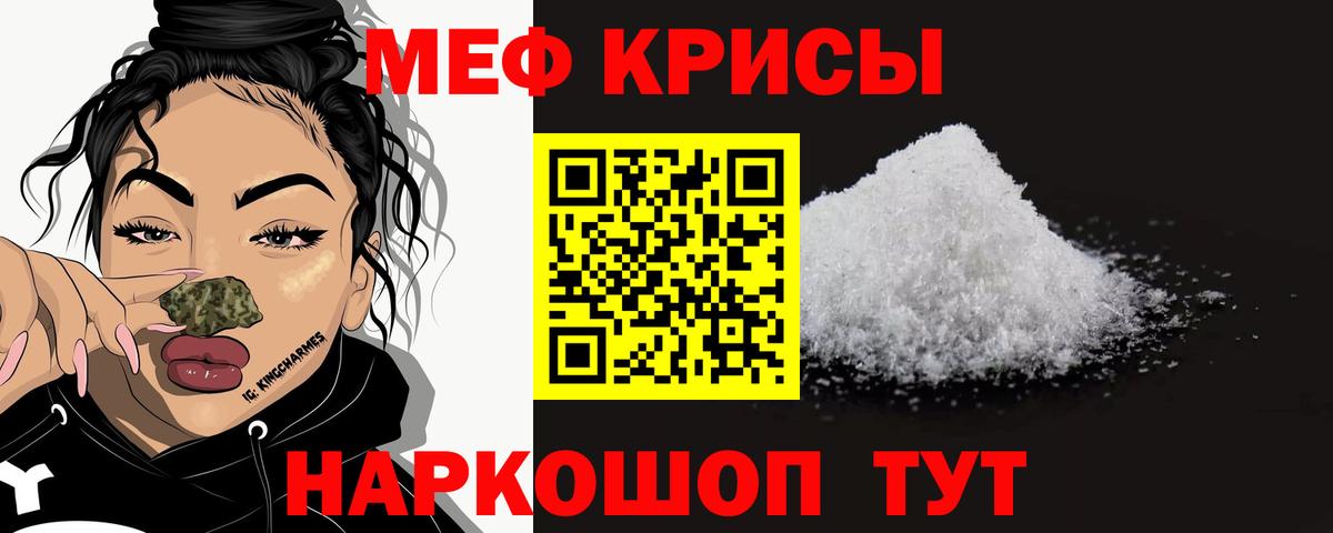 МЕФ 4 MMC  Вход с VPN  МЯУ-МЯУ  Меф  Меф кристаллы  Шуя 