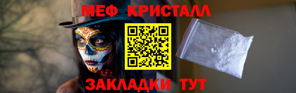 МЕФ кристаллы Шуя